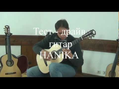 Hanika Guitars - Test Drive